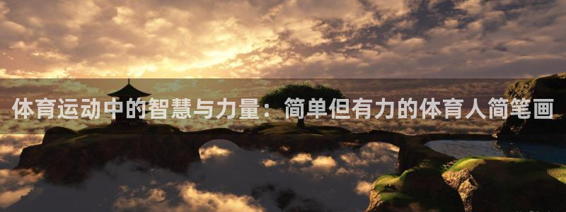 熊猫体育官网