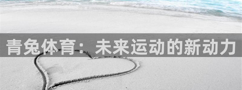 熊猫体育app官网入口